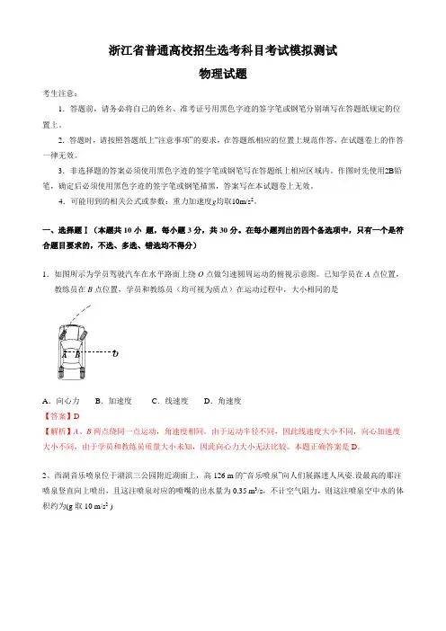 2020浙江省普通高校招生物理选考模拟试卷模拟卷03 (解析版)