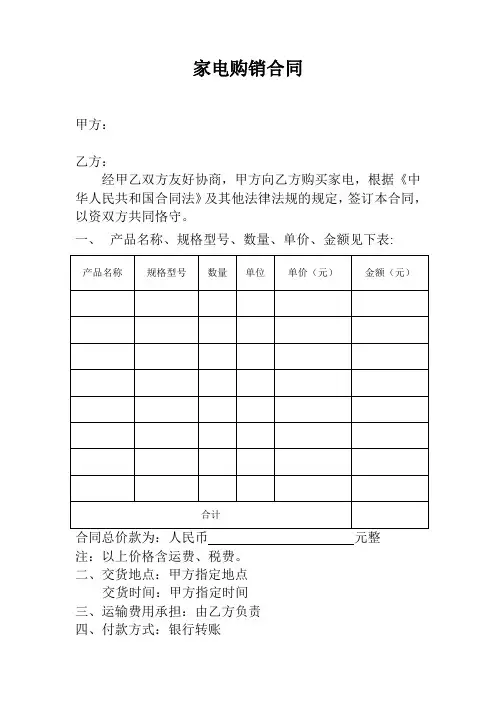 家电购买合同模板