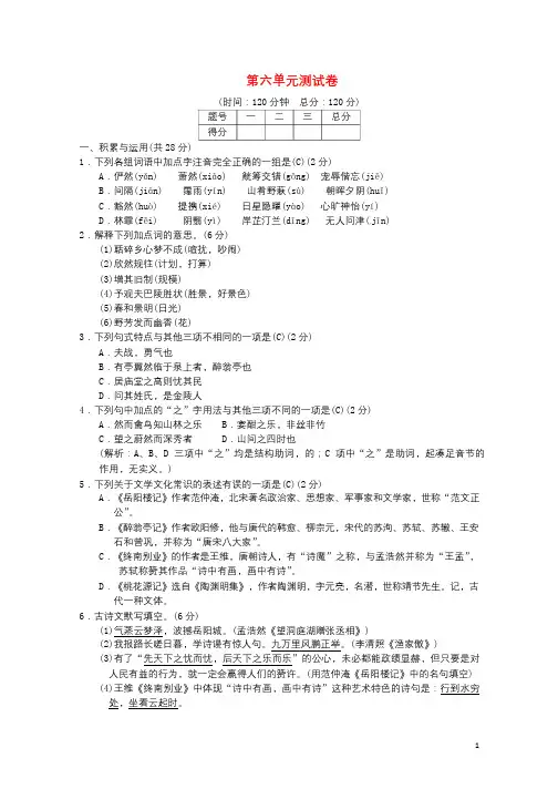 2018八年级语文下册第六单元综合测试卷语文版20180322268