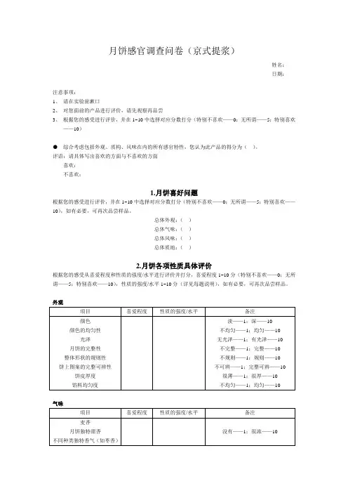 月饼感官调查问卷