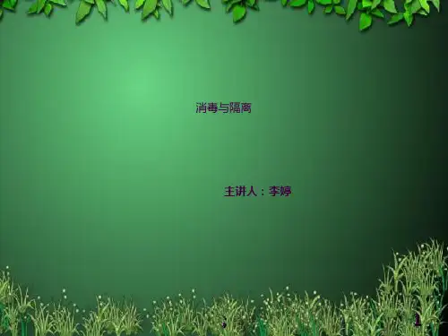 消毒隔离质控分析ppt课件