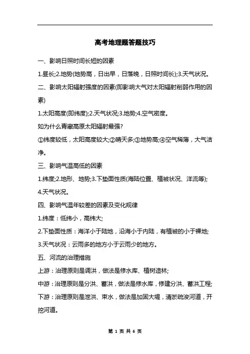 高考地理题答题技巧