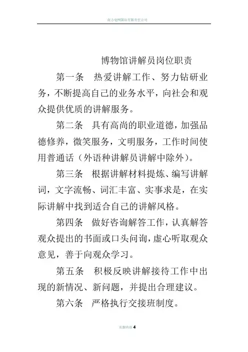 博物馆讲解员岗位职责