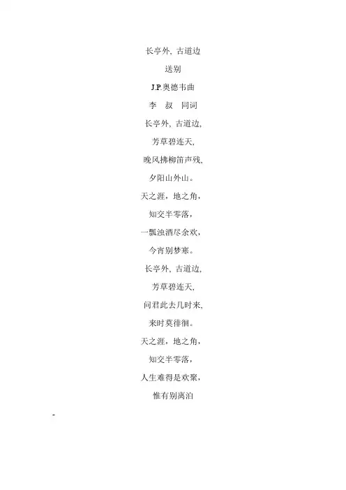 长亭外, 古道边歌词