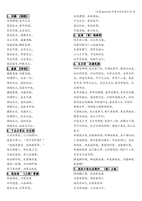 (完整word版)中考必背古诗文61首