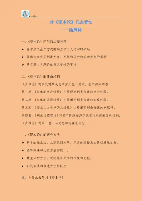 对《资本论》几点看法