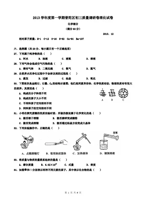 2014上海初三一模化学普陀区试卷及答案word版