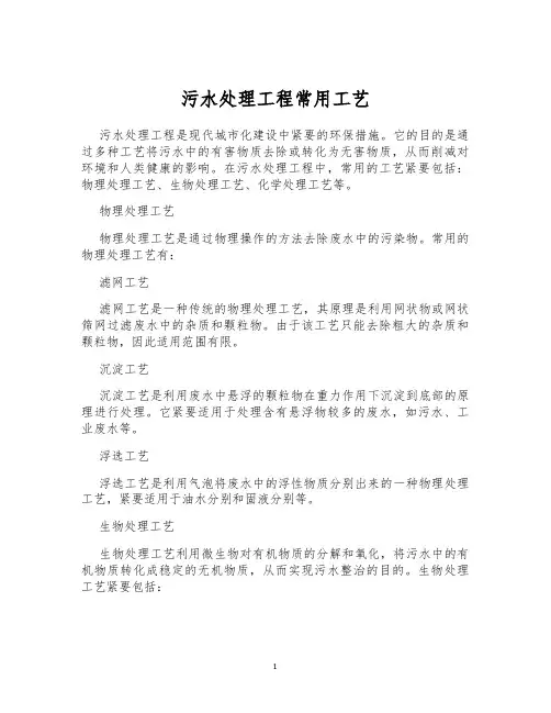 污水处理工程常用工艺