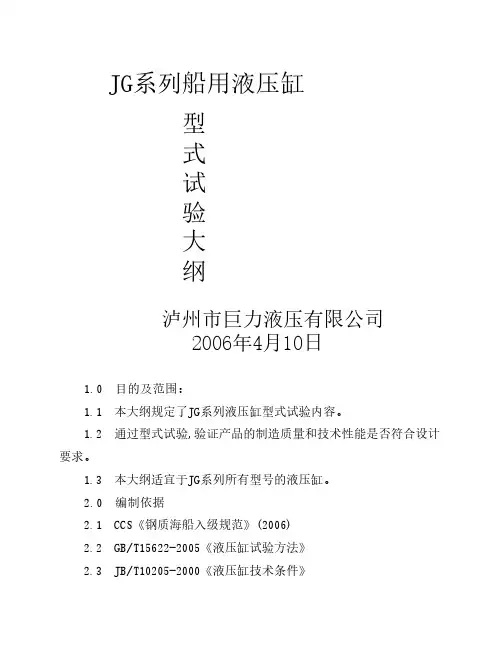 型式试验大纲