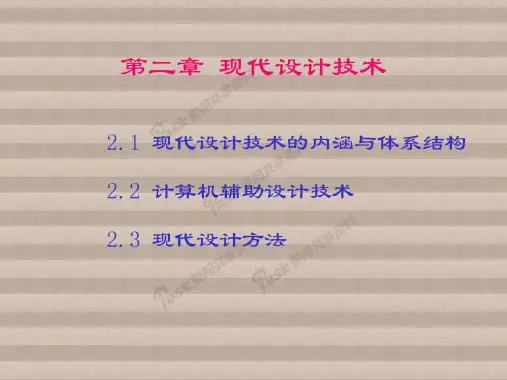 先进制造技术第二章