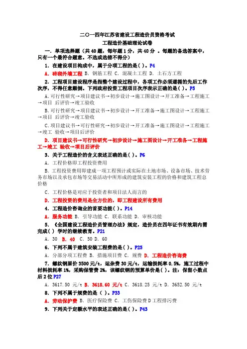 2014年江苏造价员理论试题解析 2