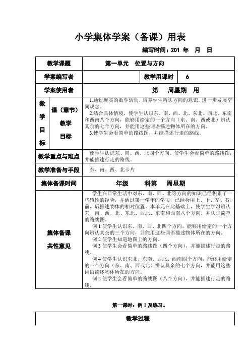 新课标人教版小学三年级下册数学第一、二单元集体备课教学案(表格式)