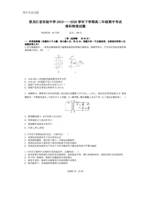 2019-2020学年黑龙江省实验中学高二下学期期中考试物理试题
