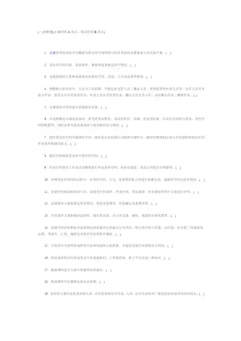 仓储管理与库存控制试题