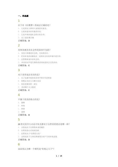 美学原理(期末考试答案)