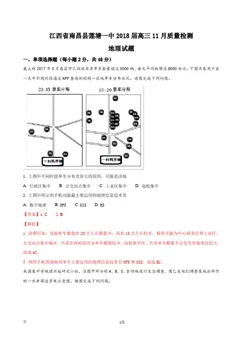 2018届江西省南昌县莲塘一中高三11月质量检测地理试题(解析版)