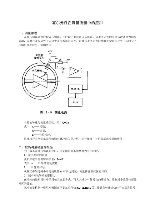 霍尔元件测量流量脉冲的方法附电路设计图