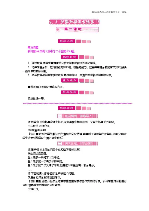 人教版数学五年级下册《3 分数加减混合运算 第二课时》教案