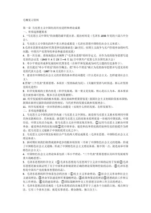 毛概选择