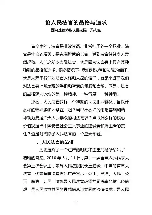 论人民法官的品格与追求
