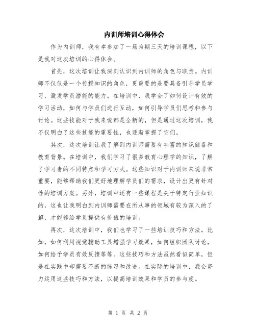内训师培训心得体会