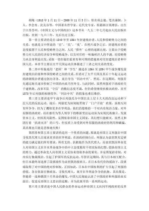 帝国主义与中国政治