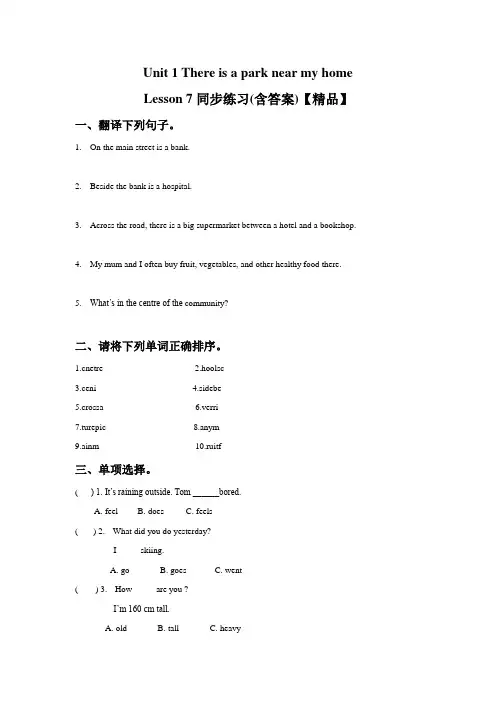 人教精通版六年级下册英语单元测试题-Unit 2 There is a park near my home Lesson 7 同步练习3(含答案)