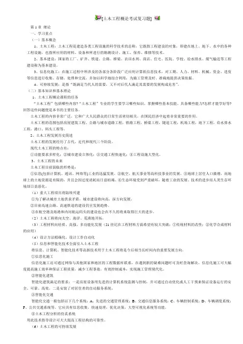 土木工程概论复习题