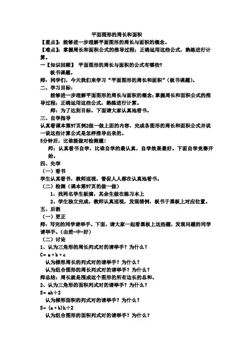 平面图形的周长和面积教案