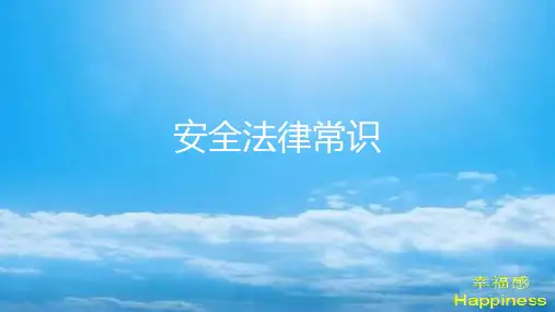 物业安全管理中应注意的法律常识