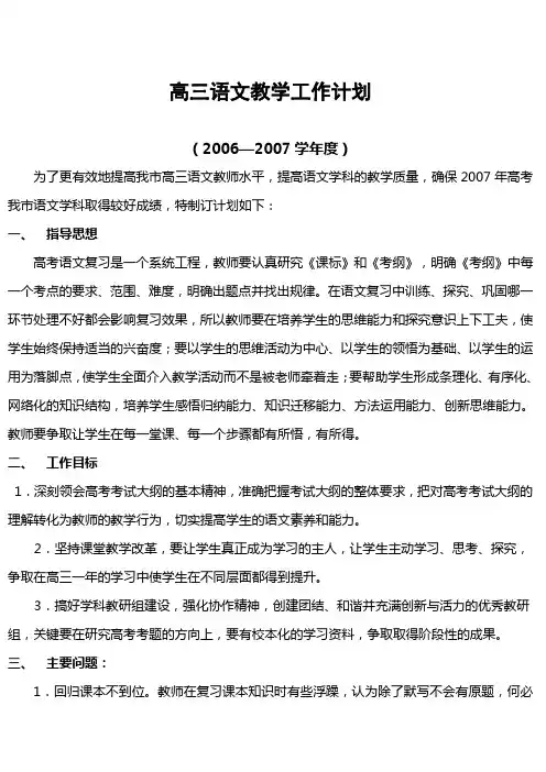 高三语文教学计划
