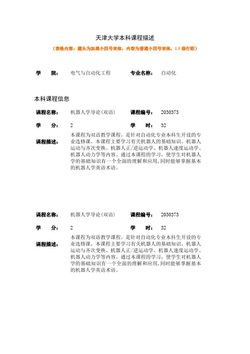 机器人学导论(双语)