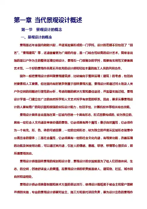 景观设计基础教程