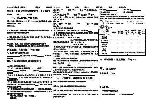选修4影响化学反应速率的因素学案二