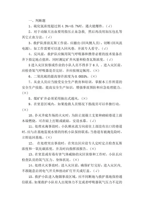 矿山救护工试题及答案