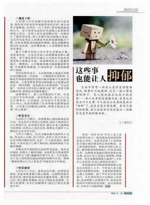 这些事也能让人抑郁