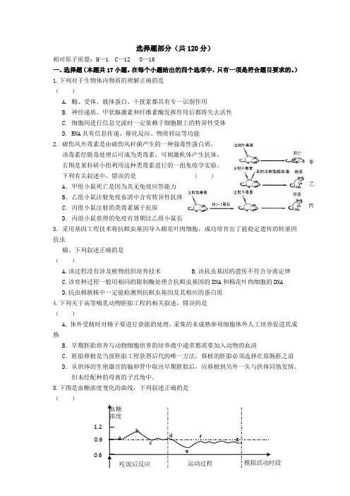 浙江省舟山中学2013届高三高考适应性模拟押题测试(二)生物试题 Word版含答案