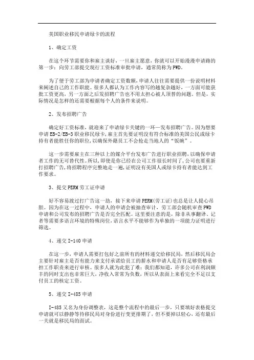 最新美国职业移民申请绿卡的流程