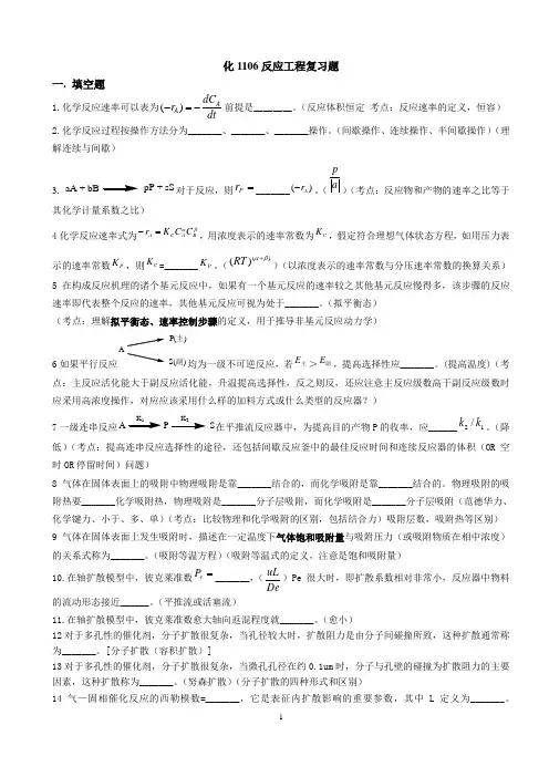 《化学反应工程原理》第二版复习题