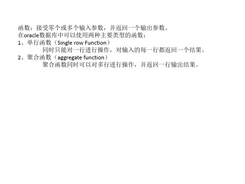 sql使用简单函数