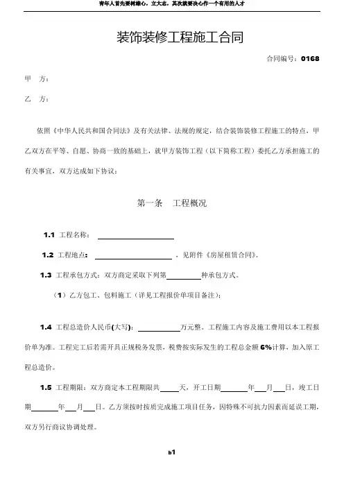 装饰装修工程合同范本 2