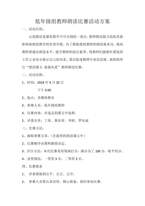 小学教师朗读比赛活动方案