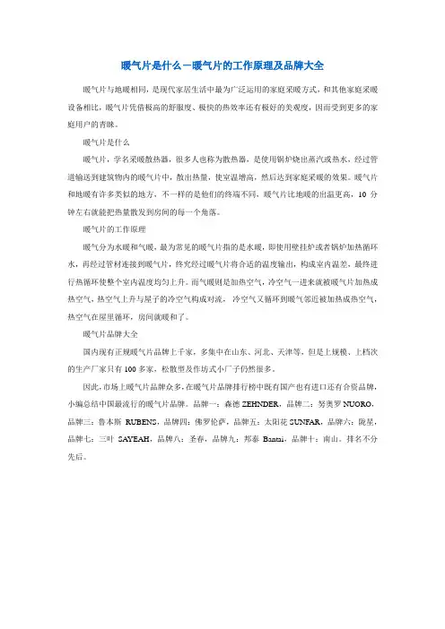 暖气片的工作原理