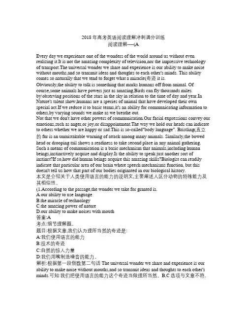 2018年高考英语阅读理解冲刺满分训练