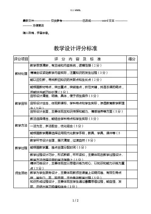 教学设计评分标准(优选.)