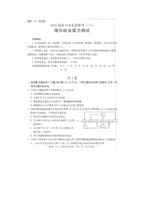 【2014衡阳三模】湖南省衡阳市2014届高三第三次联考理综生物试题 扫描版含答案