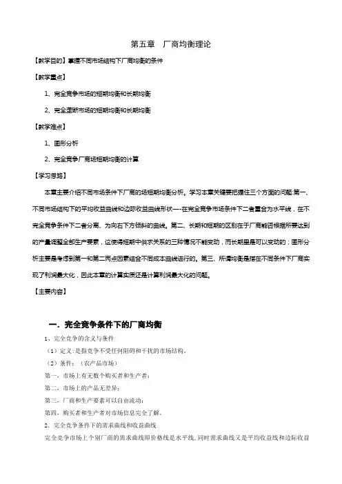 西方经济学-市场理论