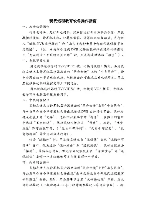 现代远程教育设备操作指南