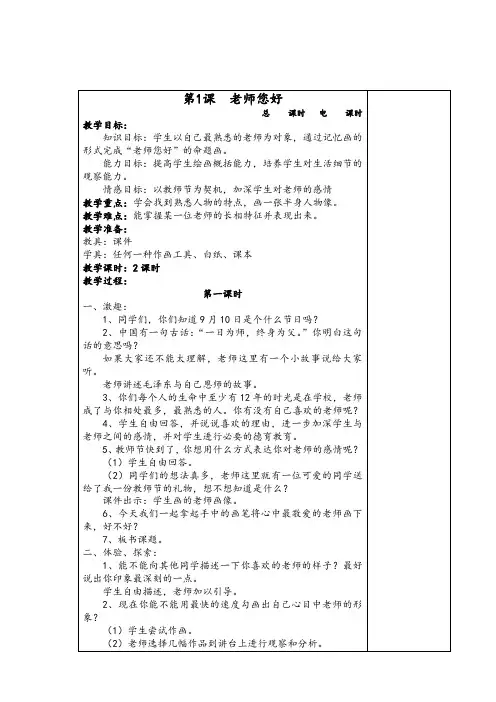 三年级上册美术教案湘教版