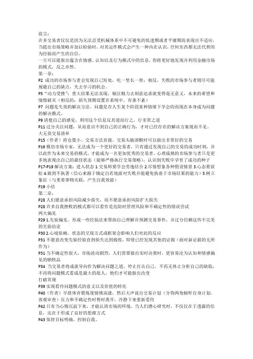 投资交易心理分析